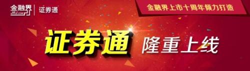 证券通